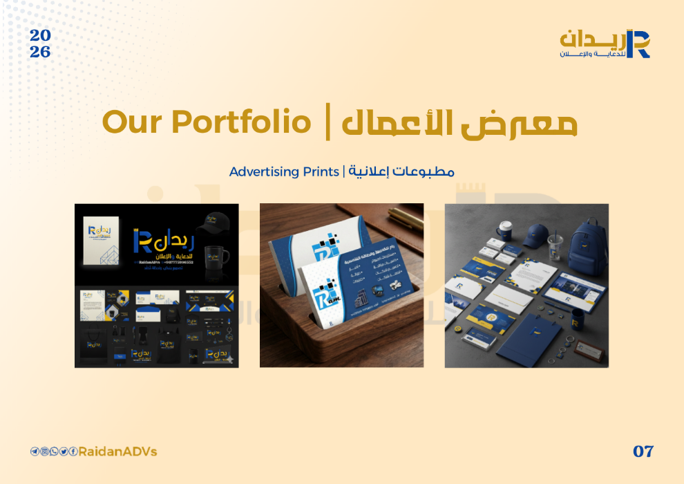 مطبوعات إعلانية وتجارية
