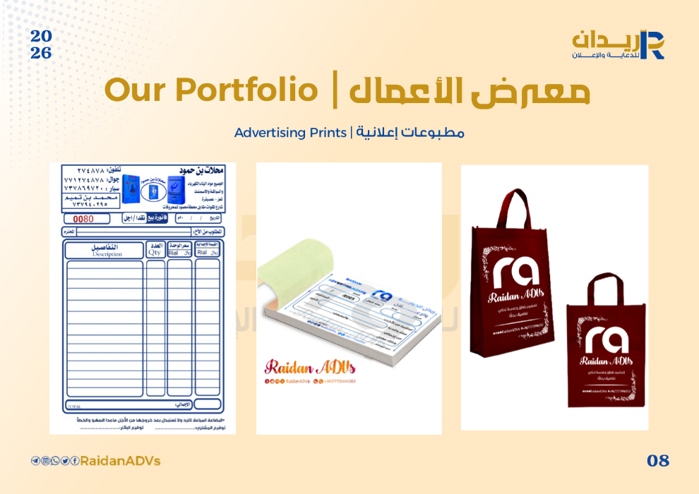 مطبوعات وتغليف إعلاني فاخر