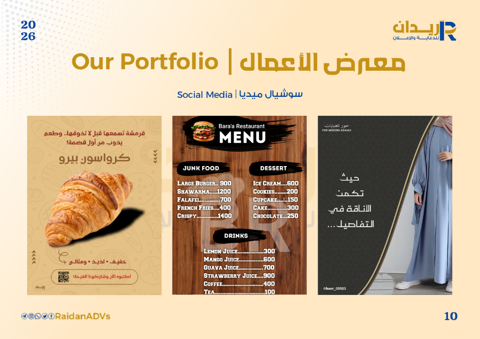 إعلانات رقمية ومحتوى ترويجي