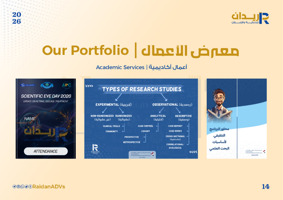 تصميم عروض تقديمية وأبحاث علمية