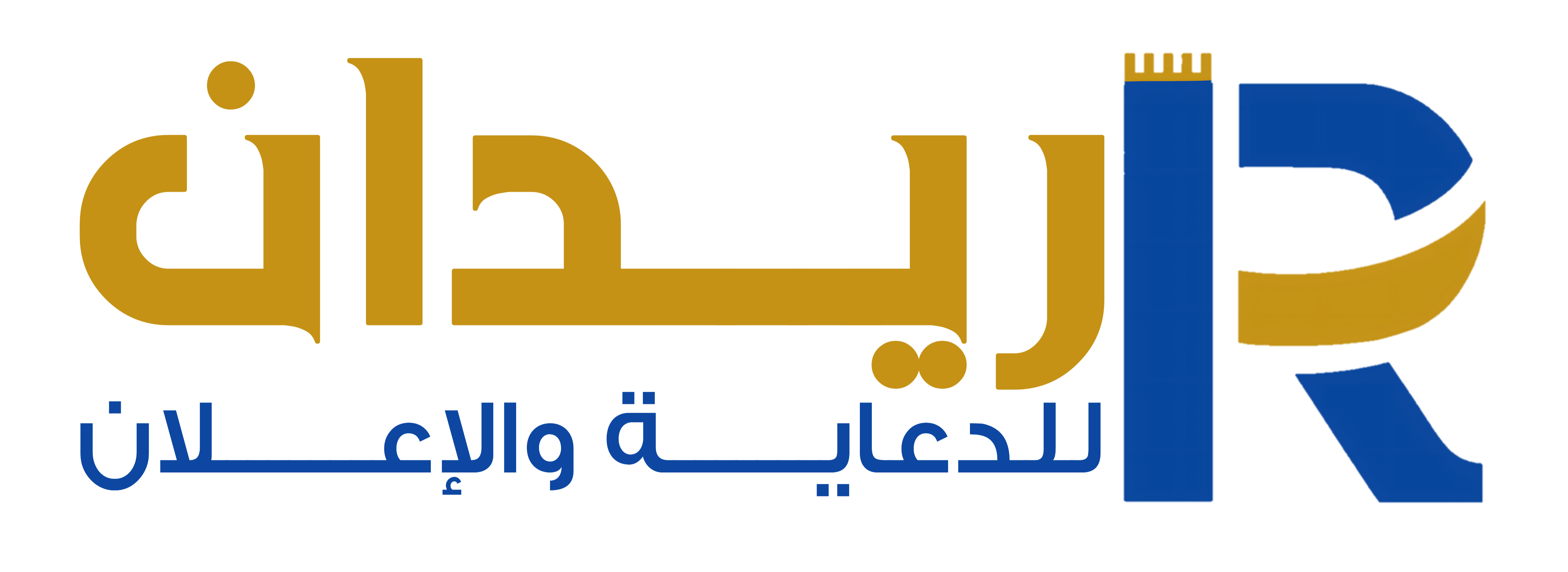 شعار وكالة ريدان للدعاية والإعلان